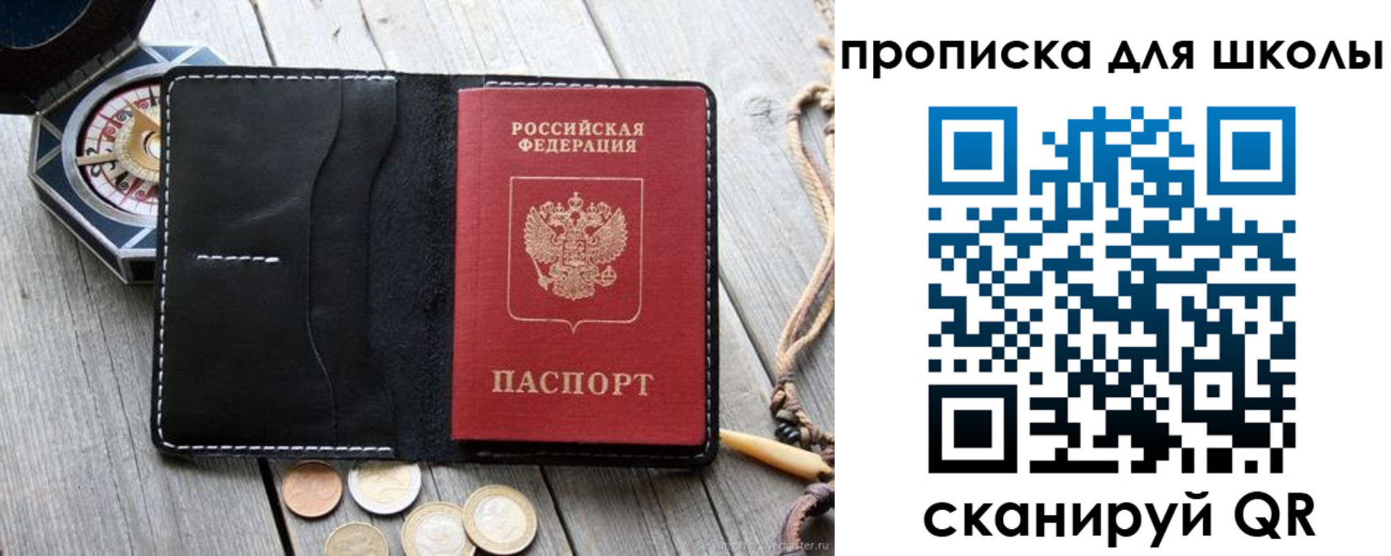 прописка поиск в Белорецке